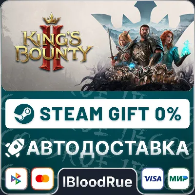 King&acute;s Bounty II⚡️•RU +WORLD / STEAM AUTO, 0%