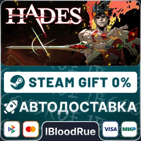 Hades⚡️•RU +WORLD / STEAM AUTO, 0%