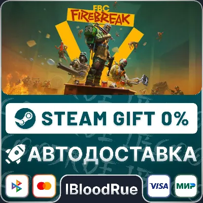 FBC: Firebreak⚡️•KZ/UA/CIS +WORLD / STEAM AUTO, 0%