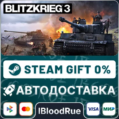 Blitzkrieg 3⚡️•RU +WORLD / STEAM AUTO, 0%