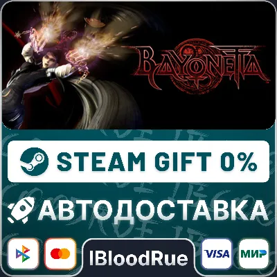 Bayonetta⚡️•РУ +МИР / STEAM АВТО, 0%