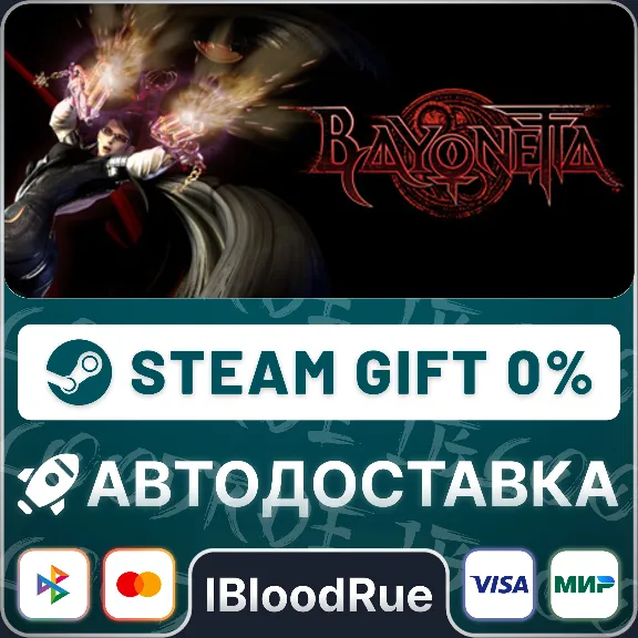 Bayonetta⚡️•РУ +МИР / STEAM АВТО, 0%