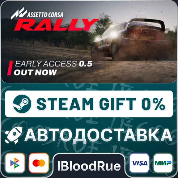 Assetto Corsa Rally⚡️•UA/KZ +МИР / STEAM АВТО, 0%