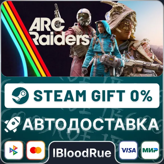 ARC Raiders⚡️•TR/KZ/UA🎁STEAM АВТО, 0%