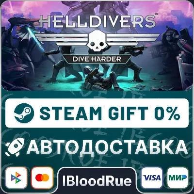 HELLDIVERS Dive Harder Edition⚡️+ВЫБОР🎁STEAM•RU💳0% АВ