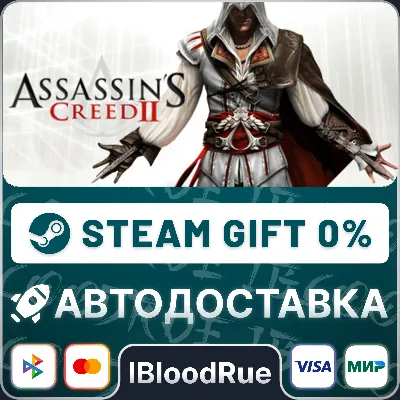 Assassin&acute;s Creed 2⚡️+ВЫБОР🎁STEAM•RU💳0% АВТО