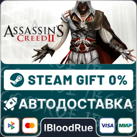 Assassin&acute;s Creed 2⚡️+ВЫБОР🎁STEAM•RU💳0% АВТО