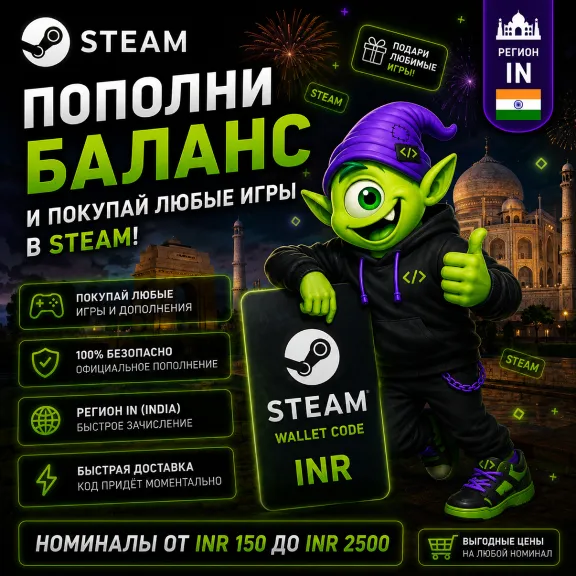 STEAM INDIA | ₹ 150-₹ 5000 | STEAM REPLENISHMENT | AUTO 24/7 | WALLET CODE