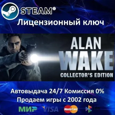 ✅Alan Wake Collector’s Edition✔️Steam⭐Ключ Активации🔑РФ+СНГ+МИР✔️АКЦИЯ🎁0% Карты💳