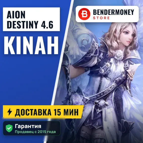 AionDestiny 4.6 Кинары AionDestiny BenderMoney +5%