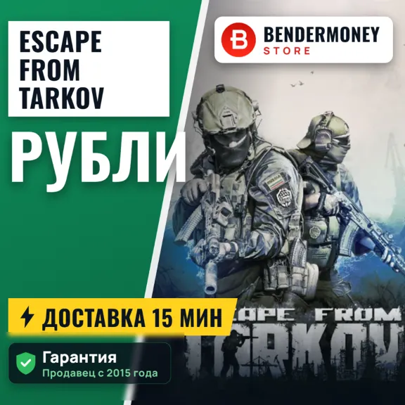 Деньги Тарков  Рубли Тарков Tarkov
