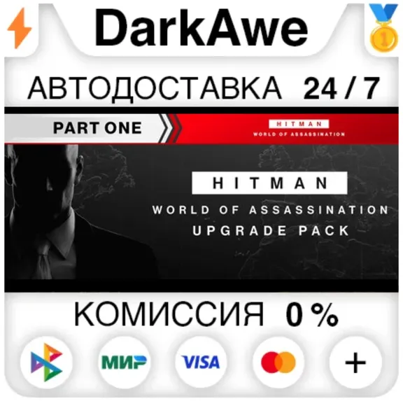 HITMAN World of Assassination Upgrade Pack DLC STEAM⚡️