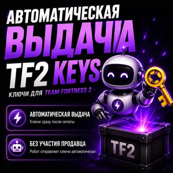 Ключ от ящика Манн Ко | TF2 Keys | Быстрая доставка Steam Trade