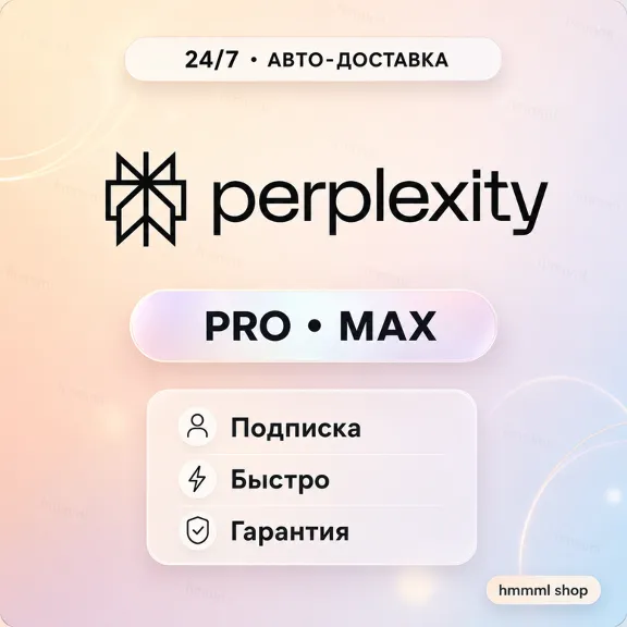 24/7 | АВТО | Perplexity AI PRO ПОДПИСКА НА ВАШ АККАУНТ | без входа