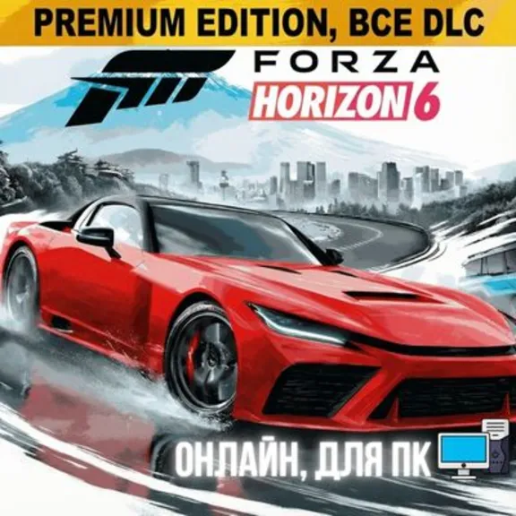 FORZA HORIZON 6 PREMIUM | ONLINE | FOR PC + FORZA 5 PREMIUM + FORZA 4 ULTIMATE