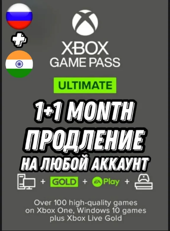 ✅RU ✅ПРОДЛЕНИЕ 1-12 МЕСЯЦЕВ ✅GAME PASS ULTIMATE 🔑КЛЮЧ🔑