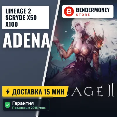 Scryde x50 x100 Scryde Adena, Lineage 2, Buy Adena +5%