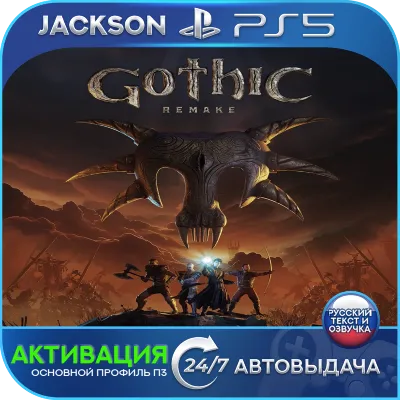 Gothic 1 Remake (PS5) RUS | Активация✅