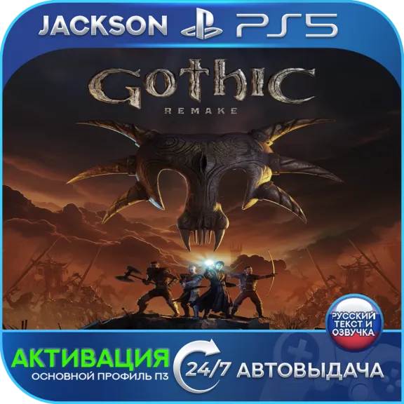 Gothic 1 Remake (PS5) RUS | Активация✅