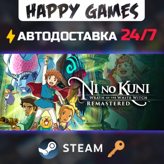 Ni no Kuni Wrath of the White Witch™ Remastered Steam Ключ РФ+СНГ