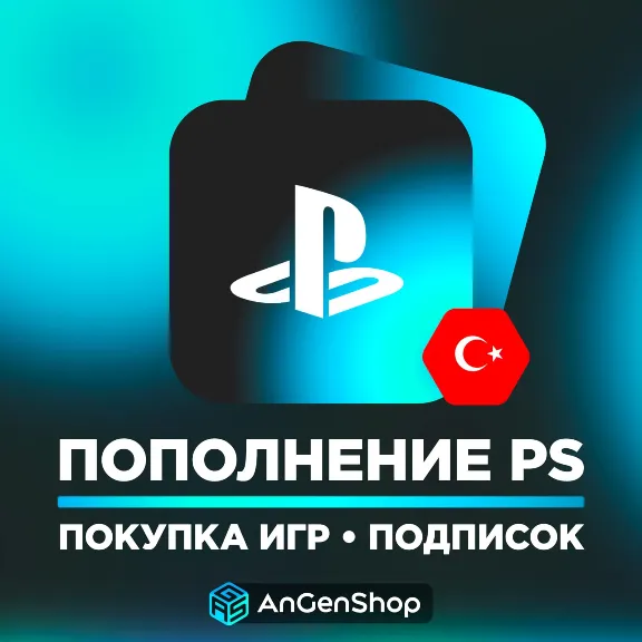 🎮 ПОКУПКА ИГР PS4/PS5 | ПОПОЛНЕНИЕ PSN STORE🎁 ТУРЦИЯ GTA 6