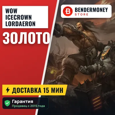 Warmane Золото WOW Icecrown Lordaeron игровая валюта +5%