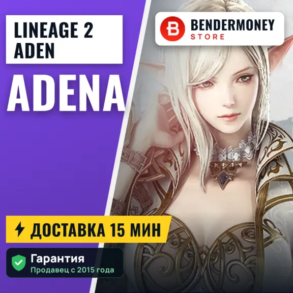 Buy Adena Lineage 2 NA / EU ADEN +5%