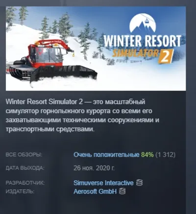 Winter Resort Simulator 2 Complete Edition АВТОДОСТАВКА STEAM GLOBAL МГНОВЕННО ЛИЦЕНЗ