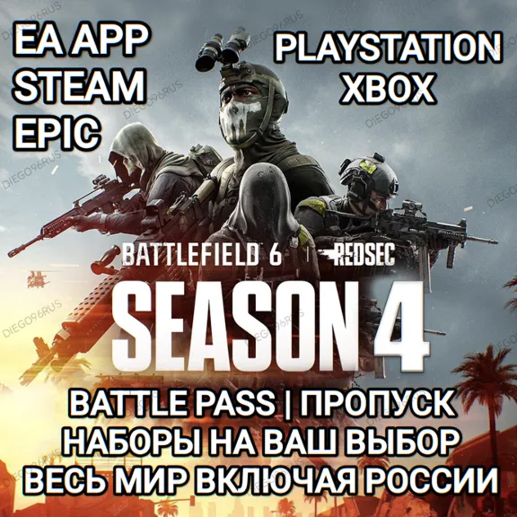 ♥️EA APP✅STEAM✅EPIC✅PS✅СЕЗОН 4 BATTLEFIELD PRO✅BF 6✅BATTLE PASS✅НАБОРЫ✅РОССИЯ✅МИР♥️