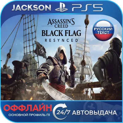 Assassin&acute;s Creed Black Flag Resynced (PS5) RUS | ОФФЛАЙН⭕️