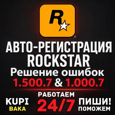 Automatic 24/7 registration - Rockstar Games account (Social Club) to your email
