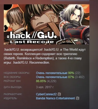 .hack//G.U. Last Recode 💎 AUTODELIVERY STEAM GIFT INSTANTLY