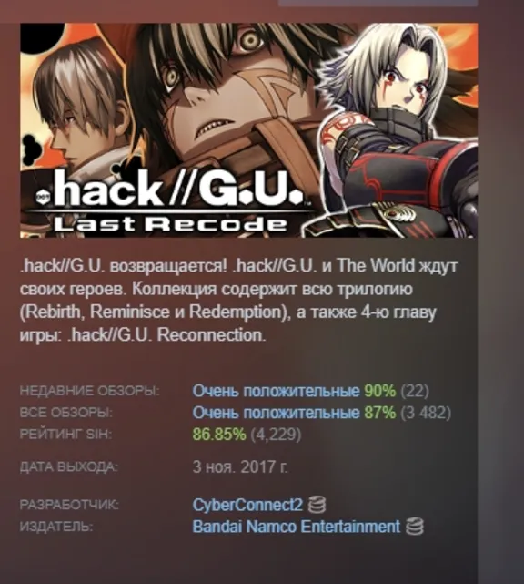 .hack//G.U. Last Recode 💎 AUTODELIVERY STEAM GIFT INSTANTLY