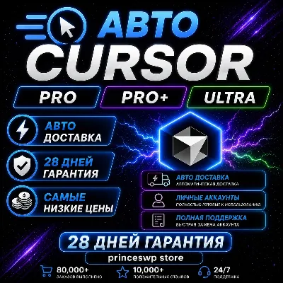 ⚡ АВТО 24/7 | Cursor Pro / Pro+ / Ultra – 1 месяц | Личный аккаунт