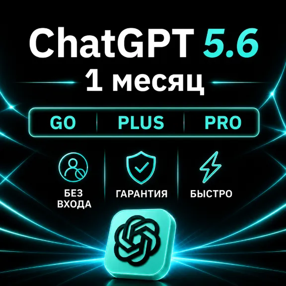 [24/7 AUTO-DELIVERY] ChatGPT 5.6 PLUS | PRO | GO | TO YOUR ACCOUNT | 1 MONTH