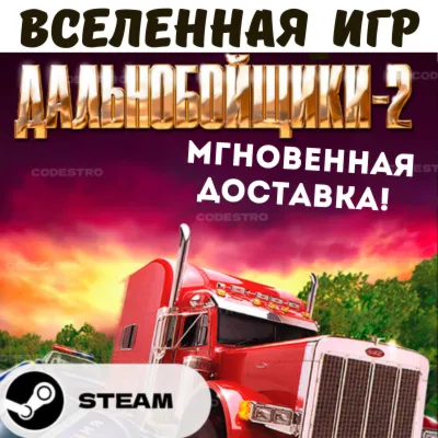 Hard Truck 2: King of the Road