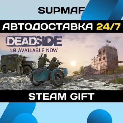 Deadside | STEAM GIFT | RU・KZ・UA・BY・CIS