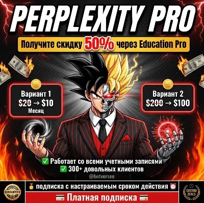 Бесплатно 45000 компьютерных кредитов + Perplexity Max/Pro | ПОЛНАЯ ГАРАНТИЯ