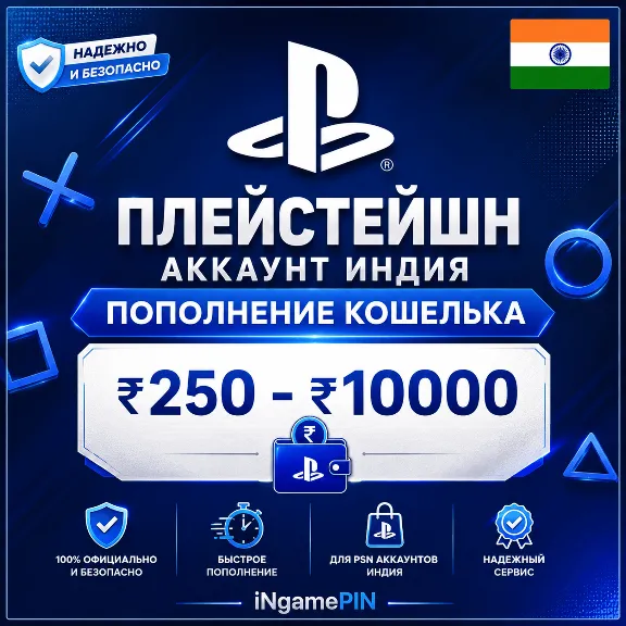 PlayStation India Account Wallet Top-Up 250-10000