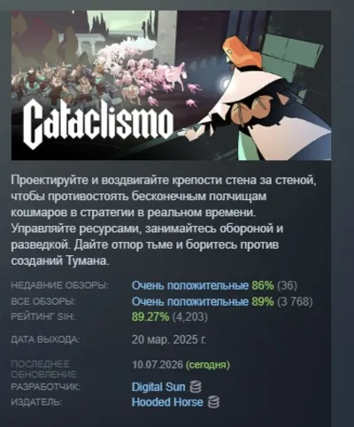 Cataclismo АВТОДОСТАВКА STEAM GLOBAL МГНОВЕННО ЛИЦЕНЗИЯ