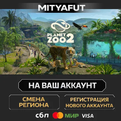 Planet Zoo 2 | ПОДАРОК STEAM