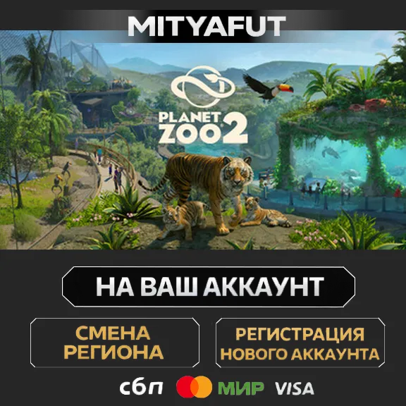 Planet Zoo 2 | ПОДАРОК STEAM