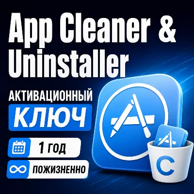 App Cleaner & Uninstaller Key Activation Key