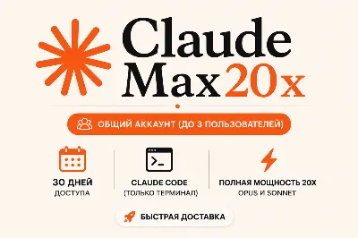 Claude Max 20x Shared — 1 Month | 3 Users Max