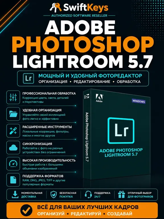 Adobe Photoshop Lightroom 5.7 / Activation Key / Windows