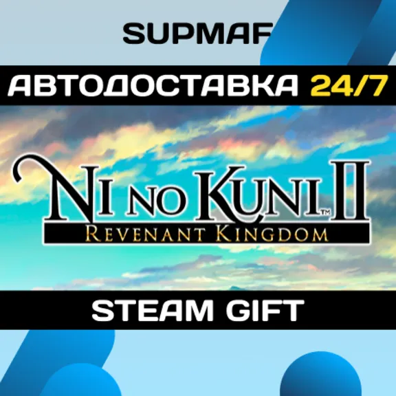 Ni no Kuni II: Revenant Kingdom | STEAM GIFT | RU・KZ・UA・BY・CIS