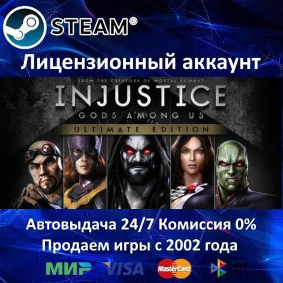 ✅Injustice: Gods Among Us Ultimate Edition✔️Steam⭐🌎