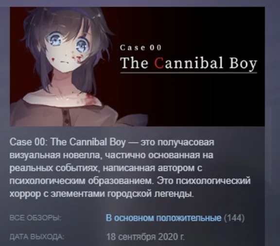 Case 00: The Cannibal Boy 💎 AUTODELIVERY STEAM GIFT INSTANTLY