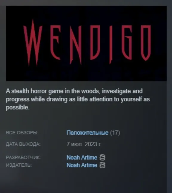 Wendigo 💎 AUTODELIVERY STEAM GIFT INSTANTLY