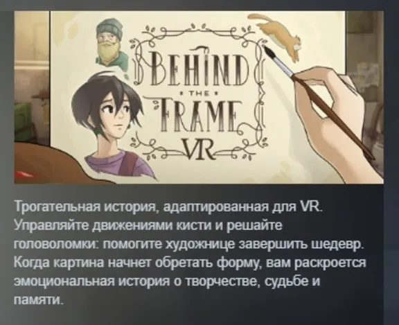 Behind the Frame: The Finest Scenery VR 💎 AUTODELIVERY STEAM GIFT INSTANTLY